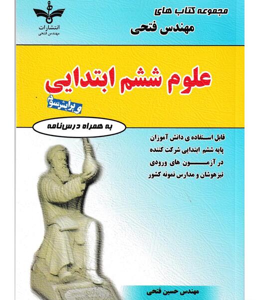 عکس های کتاب علوم ششم دبستان