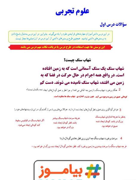 عکس های کتاب علوم ششم دبستان