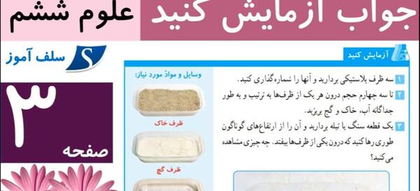 عکس های کتاب علوم ششم دبستان