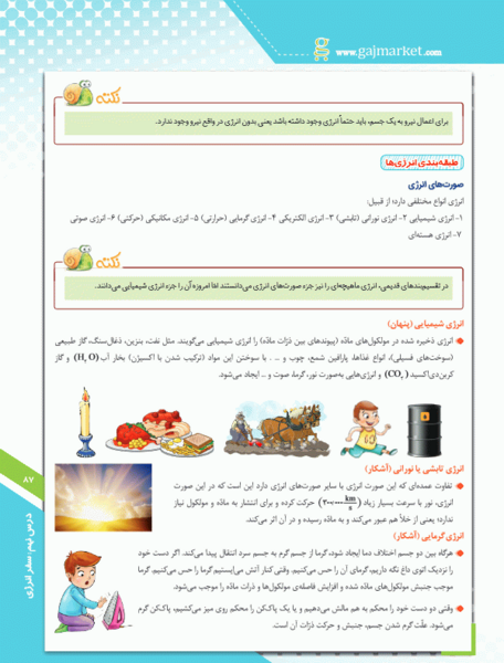 عکس های کتاب علوم ششم دبستان