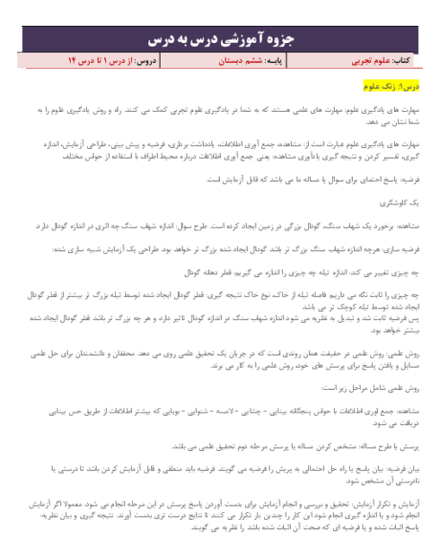 عکس های کتاب علوم ششم دبستان