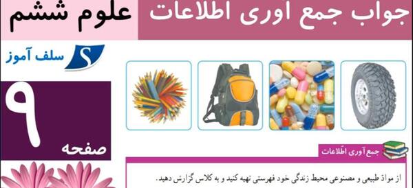 عکس های کتاب علوم ششم