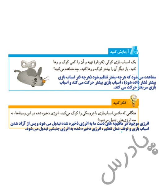 عکس های کتاب علوم ششم
