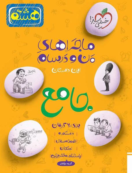 عکس جلد کتاب علوم هشتم
