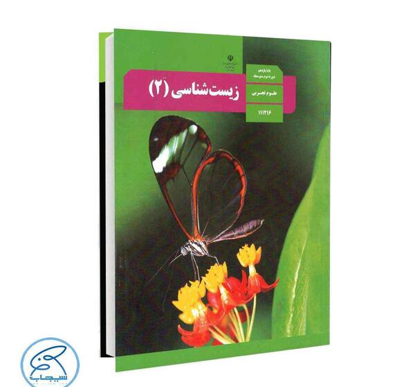 عکس جلد کتاب علوم هشتم