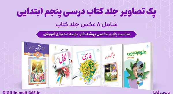 عکس جلد کتاب علوم هشتم