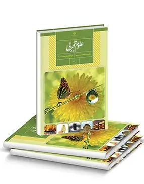 عکس جلد کتاب علوم هشتم