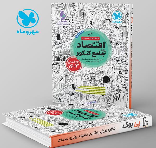 عکس جلد کتاب علوم هشتم