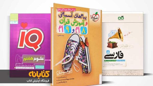 عکس جلد کتاب علوم هشتم