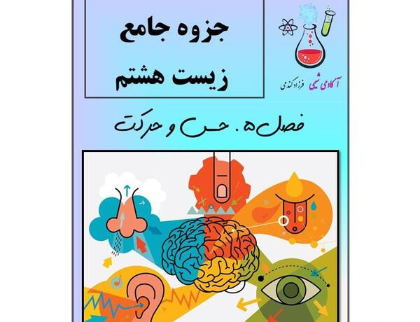 عکس های کتاب علوم هشتم فصل 5