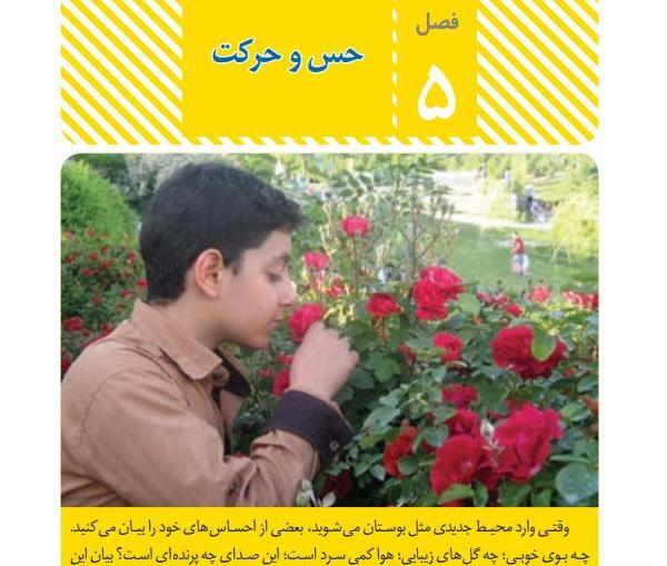 عکس های کتاب علوم هشتم فصل 5