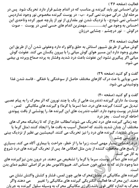 عکس های کتاب علوم هشتم فصل 5