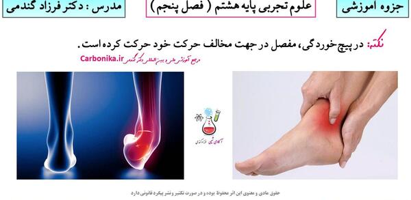 عکس های کتاب علوم هشتم فصل 5