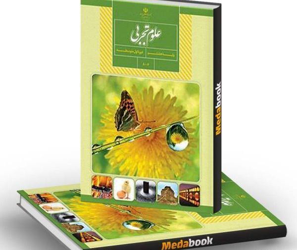 عکس صفحات کتاب علوم هشتم