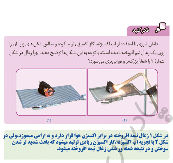 عکس صفحات کتاب علوم هشتم