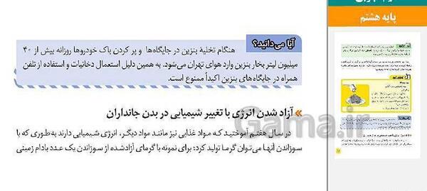 عکس صفحات کتاب علوم هشتم