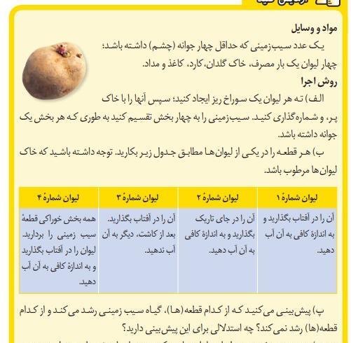 عکس صفحات کتاب علوم هشتم