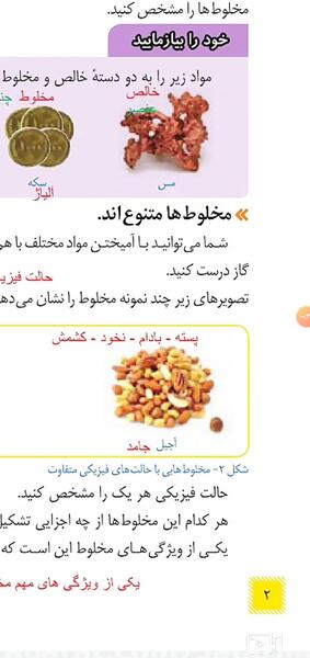 عکس های کتاب علوم هشتم