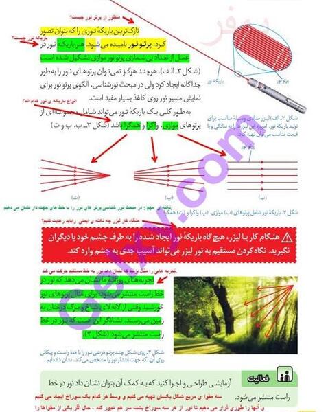 عکس های کتاب علوم هشتم