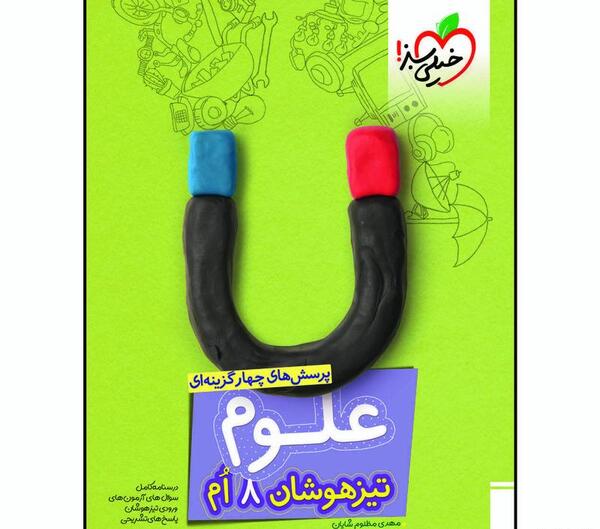 عکس های کتاب علوم هشتم