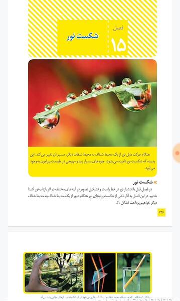 عکس های کتاب علوم هشتم