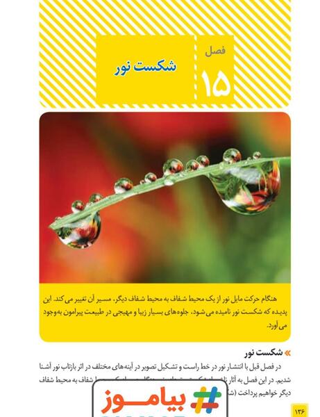 عکس های کتاب علوم هشتم