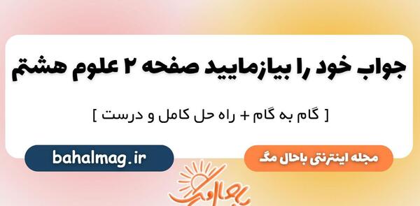 عکس های کتاب علوم هشتم