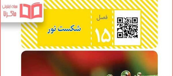 عکس کتاب علوم پایه هشتم