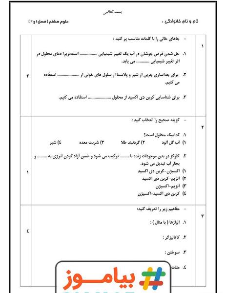 عکس کتاب علوم پایه هشتم