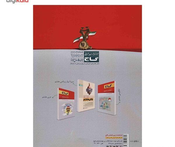 عکس کتاب علوم پایه هشتم