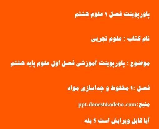 عکس کتاب علوم پایه هشتم