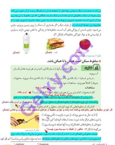 عکس فهرست کتاب علوم هشتم