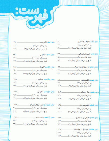 عکس فهرست کتاب علوم هشتم