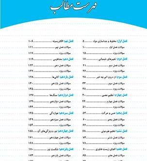 عکس فهرست کتاب علوم هشتم