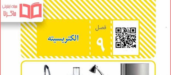 عکس فهرست کتاب علوم هشتم