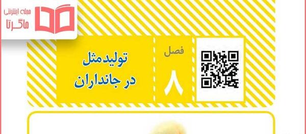 عکس فهرست کتاب علوم هشتم