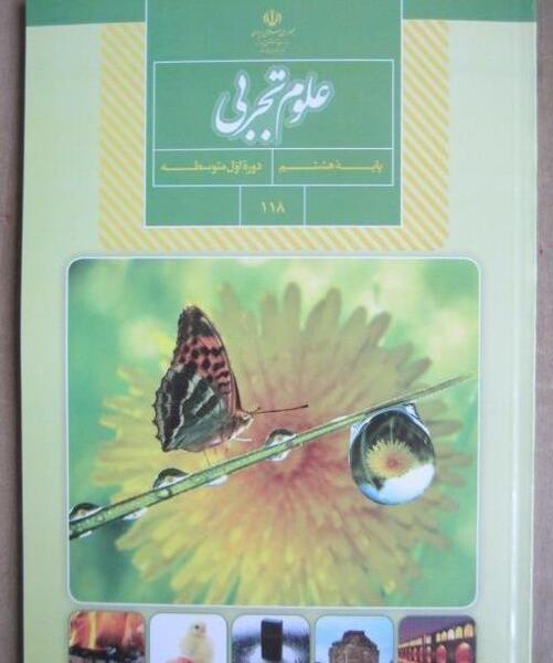 عکس فهرست کتاب علوم هشتم