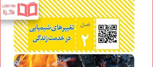 عکس از کتاب علوم هشتم