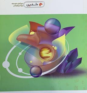 عکس از کتاب علوم هشتم