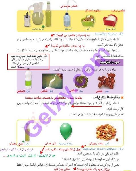 عکس از کتاب علوم هشتم