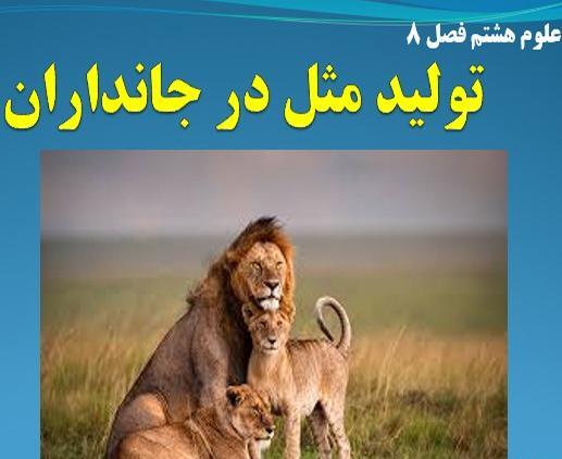 عکس از کتاب علوم هشتم