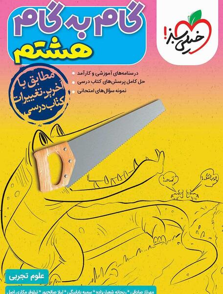 عکس از کتاب علوم هشتم
