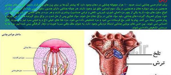 عکس از کتاب علوم هشتم