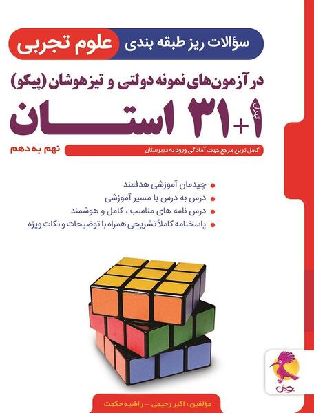 عکس جلد کتاب علوم نهم