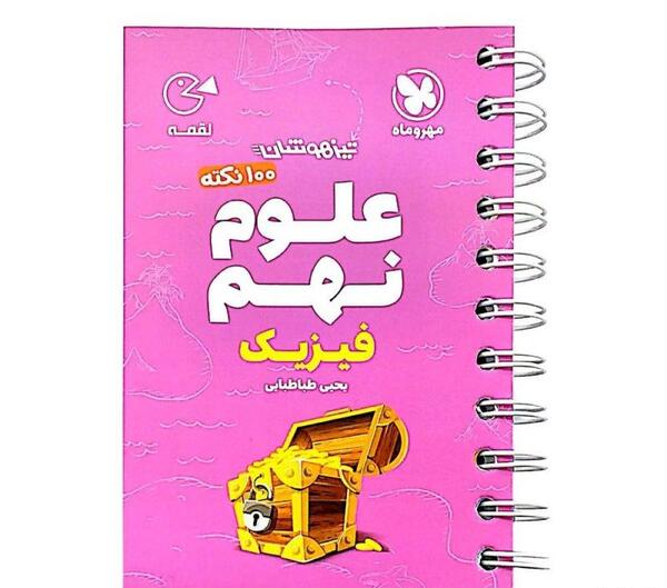 عکس جلد کتاب علوم نهم