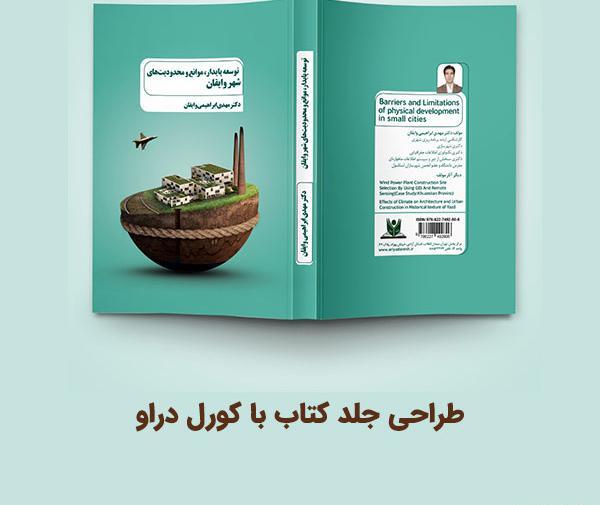 عکس جلد کتاب علوم نهم