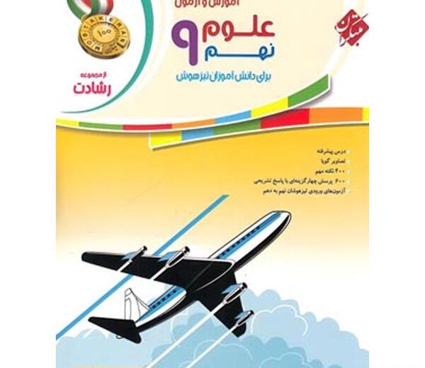 عکس جلد کتاب علوم نهم