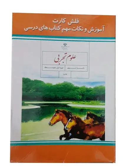 عکس جلد کتاب علوم نهم