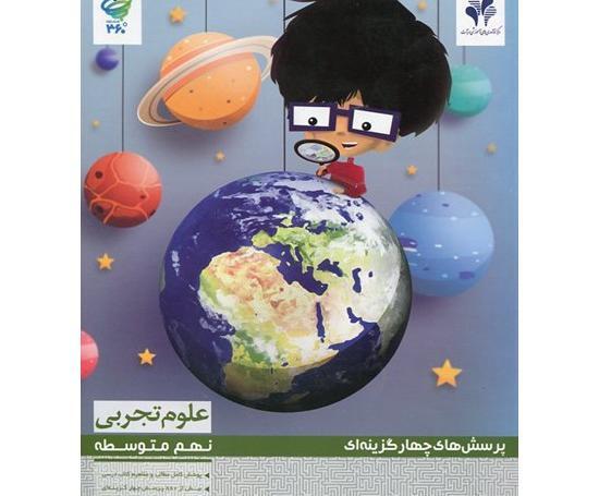 عکس کتاب علوم پایه نهم