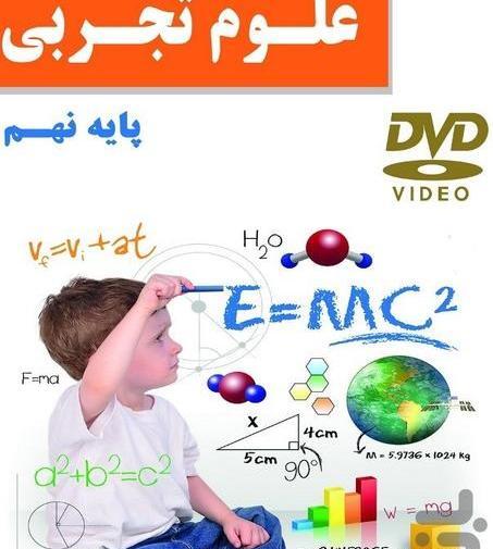 عکس کتاب علوم پایه نهم